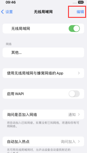 金东苹果Wifi维修分享iPhone怎么关闭公共网络WiFi自动连接 