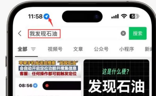 金东苹果客服中心分享iPhone 输入“发现石油”触发定位