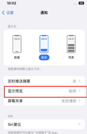 金东苹果售后维修中心分享iPhone手机收不到通知怎么办 