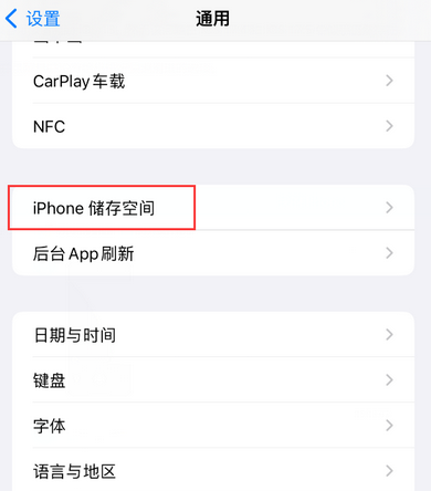 金东iPhone系统维修分享iPhone储存空间系统数据占用过大怎么修复 