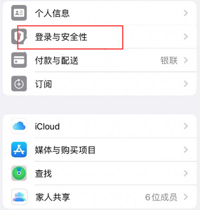 金东苹果维修站分享手机号注册的Apple ID如何换成邮箱【图文教程】 