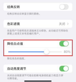 金东苹果电池维修分享iPhone省电巧妙设置降低白点值