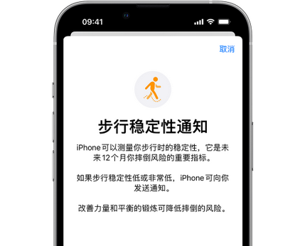 金东iPhone手机维修如何在iPhone开启'步行稳定性通知' 