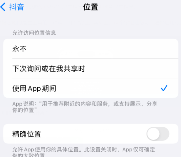 金东apple服务如何检查iPhone中哪些应用程序正在使用位置 