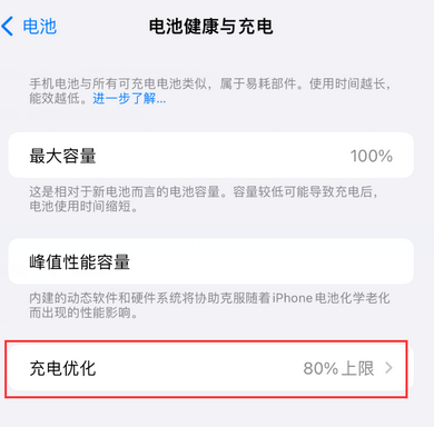 金东苹果15充电维修分享如何在iPhone15上设置充电上限