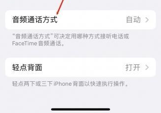 金东苹果蓝牙维修店分享iPhone设置蓝牙设备接听电话方法