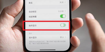 金东苹果15换屏服务分享iPhone15屏幕常亮怎么办
