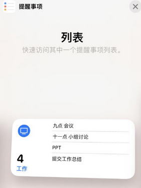 金东苹果14维修店分享iPhone14如何设置主屏幕显示多个不同类型提醒事项