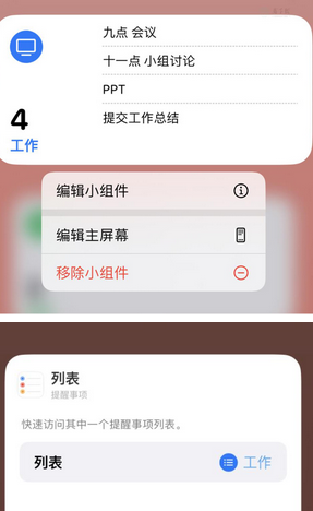 金东苹果14维修店分享iPhone14如何设置主屏幕显示多个不同类型提醒事项