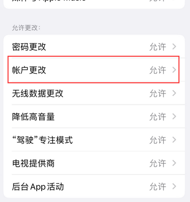 金东appleID维修服务iPhone设置中Apple ID显示为灰色无法使用