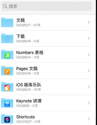 金东apple维修中心分享iPhone文件应用中存储和找到下载文件