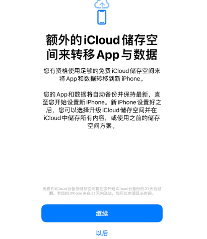 金东苹果14维修网点分享iPhone14如何增加iCloud临时免费空间