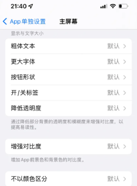 金东苹果14服务点分享iPhone14如何单独设置App