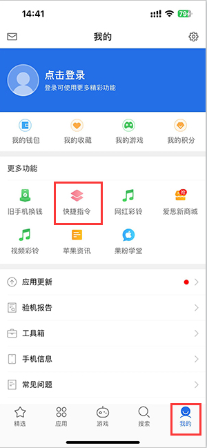 金东苹果服务中心分享iPhone的快捷指令如何使用 