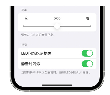 金东苹果14维修分享iPhone14静音时如何设置LED闪烁提示 