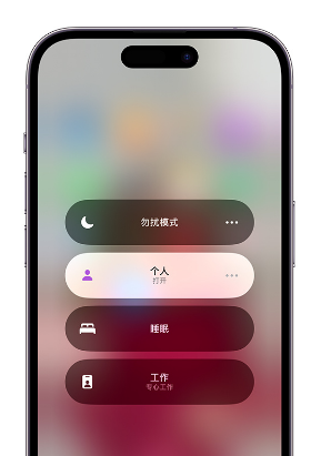 金东苹果14维修中心分享在iPhone14上定制个人专注模式 