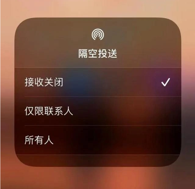 金东苹果指定维修店分享iPhone如何避免隔空收到不雅照 