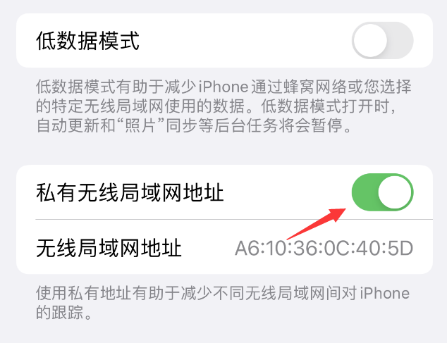 金东苹果wifi维修店分享iPhone私有无线局域网地址开启方法 