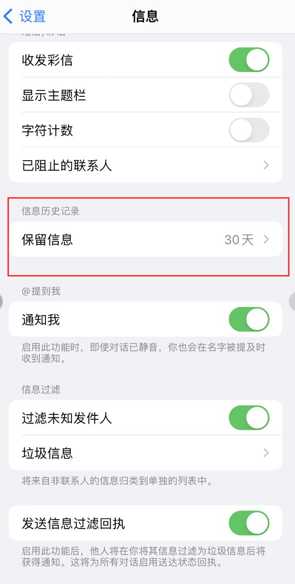 金东Apple维修如何消除iOS16信息应用出现红色小圆点提示 