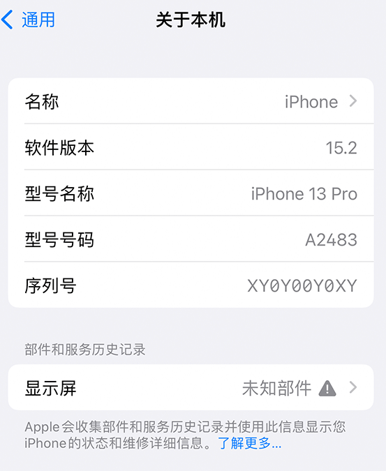 金东苹果14维修服务分享如何查看iPhone14系列部件维修历史记录 