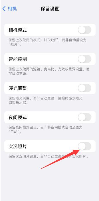 金东苹果维修网点分享iPhone14关闭实况照片操作方法 