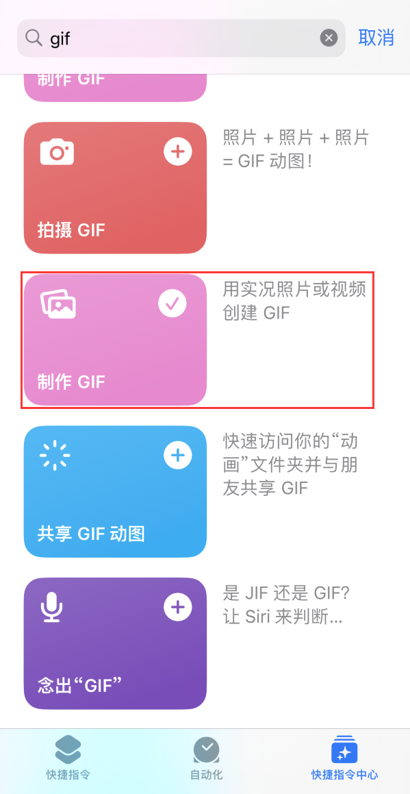 金东苹果手机维修分享iOS16小技巧:在iPhone上制作GIF图片 