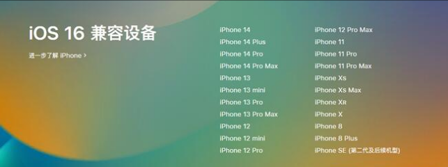 金东苹果手机维修分享:iOS 16.4 Beta 3支持哪些机型升级？ 