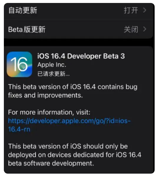 金东苹果手机维修分享：iOS16.4Beta3更新了什么内容？ 