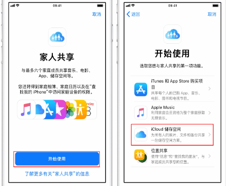 金东苹果14维修分享：iPhone14如何与家人共享iCloud储存空间？ 