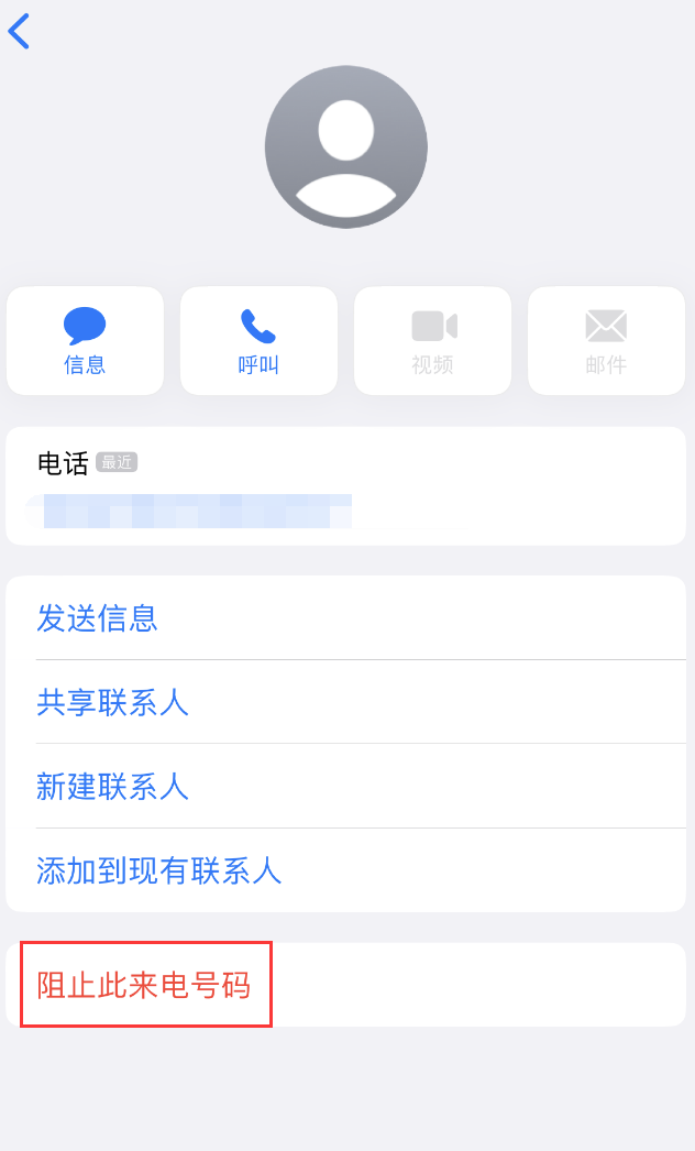 金东苹果手机维修分享：iPhone 拒收陌生人 iMessage 信息的方法 