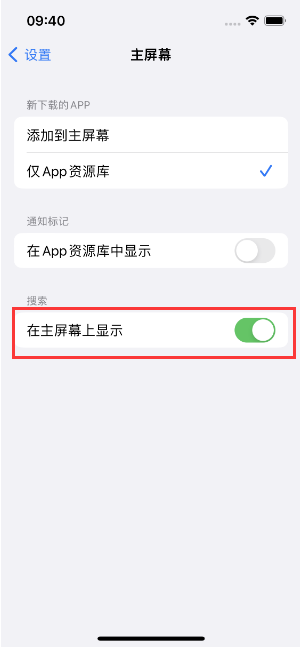 金东苹果手机维修分享如何开启或关闭iOS 16主屏幕中的搜索功能 