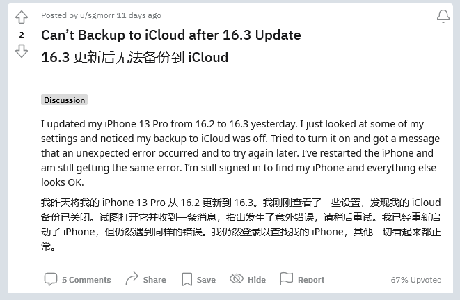 金东苹果手机维修分享iOS 16.3 升级后多项 iCloud 服务无法同步怎么办 