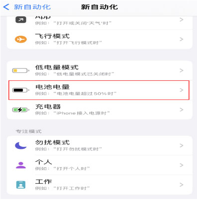 金东苹果手机维修分享iPhone 在需要时自动开启“低电量模式”的方法 