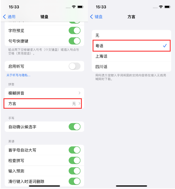 金东苹果14服务点分享iPhone 14plus设置键盘粤语方言的方法 