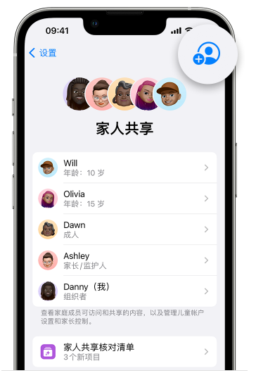 金东苹果维修网点分享iOS 16 小技巧：通过“家人共享”为孩子创建 Apple ID 