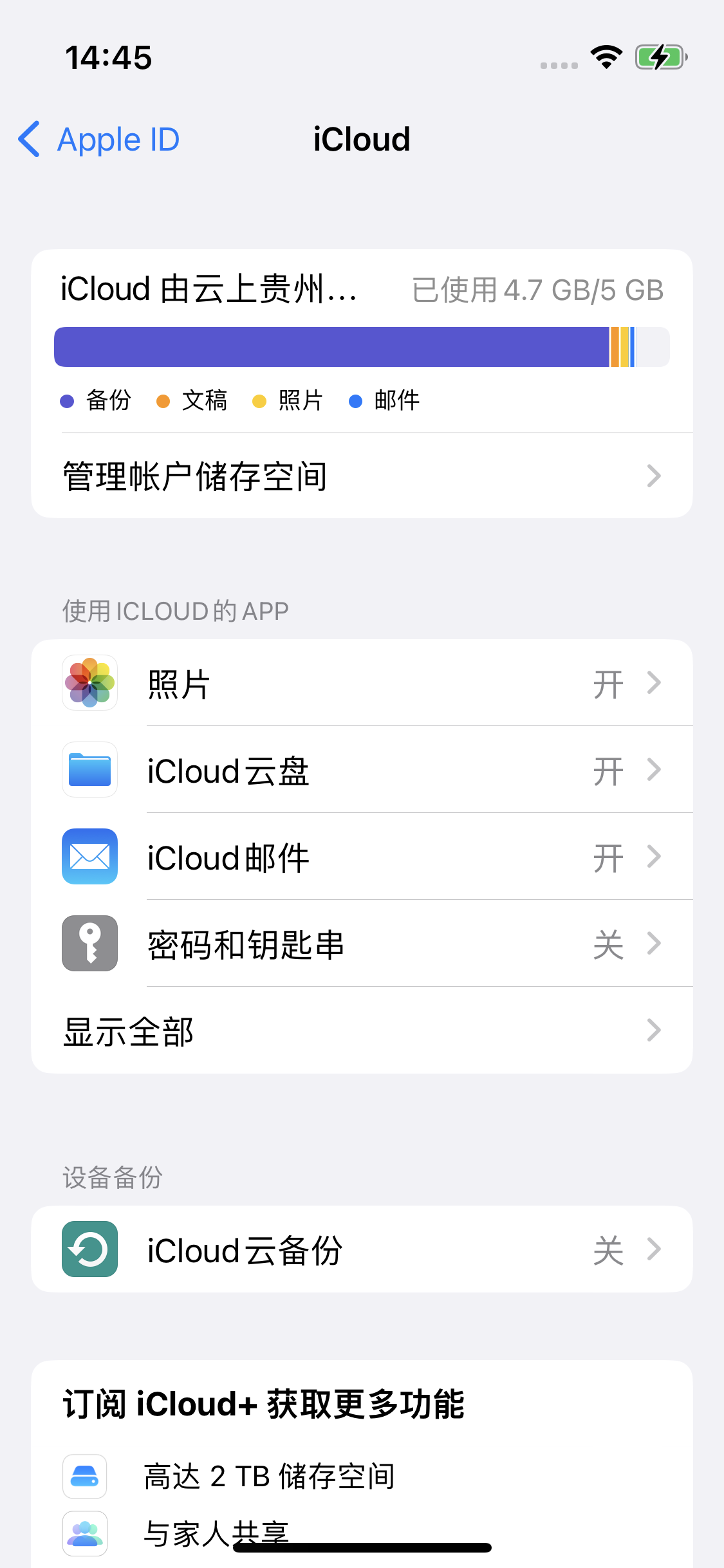 金东苹果14维修分享iPhone 14 开启iCloud钥匙串方法 