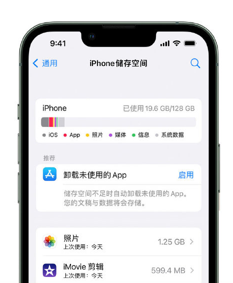 金东苹果14维修店分享管理 iPhone 14 机型储存空间的方法 