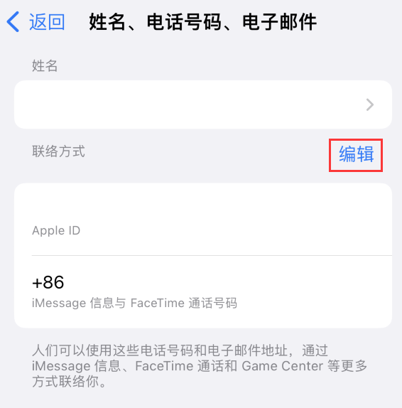 金东苹果手机维修点分享iPhone 上更新 Apple ID的方法 