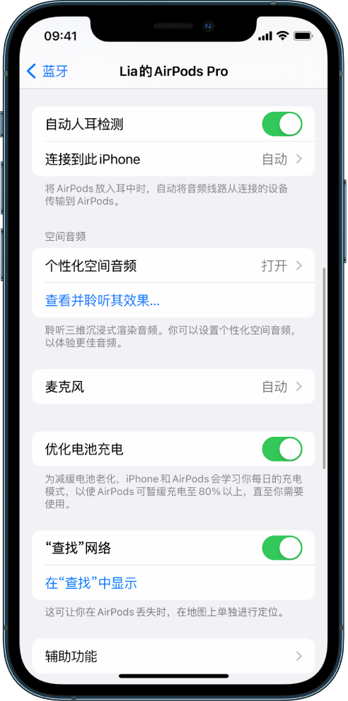 金东苹果手机维修分享如何通过 iPhone “查找”功能定位 AirPods 