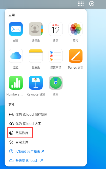 金东苹果手机维修分享iPhone 小技巧：通过苹果 iCloud 官网恢复已删除的文件 