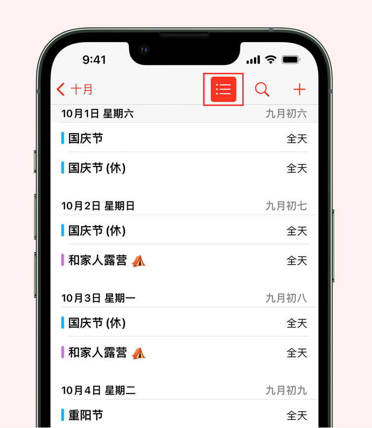 金东苹果手机维修分享如何在 iPhone 日历中查看节假日和调休时间 