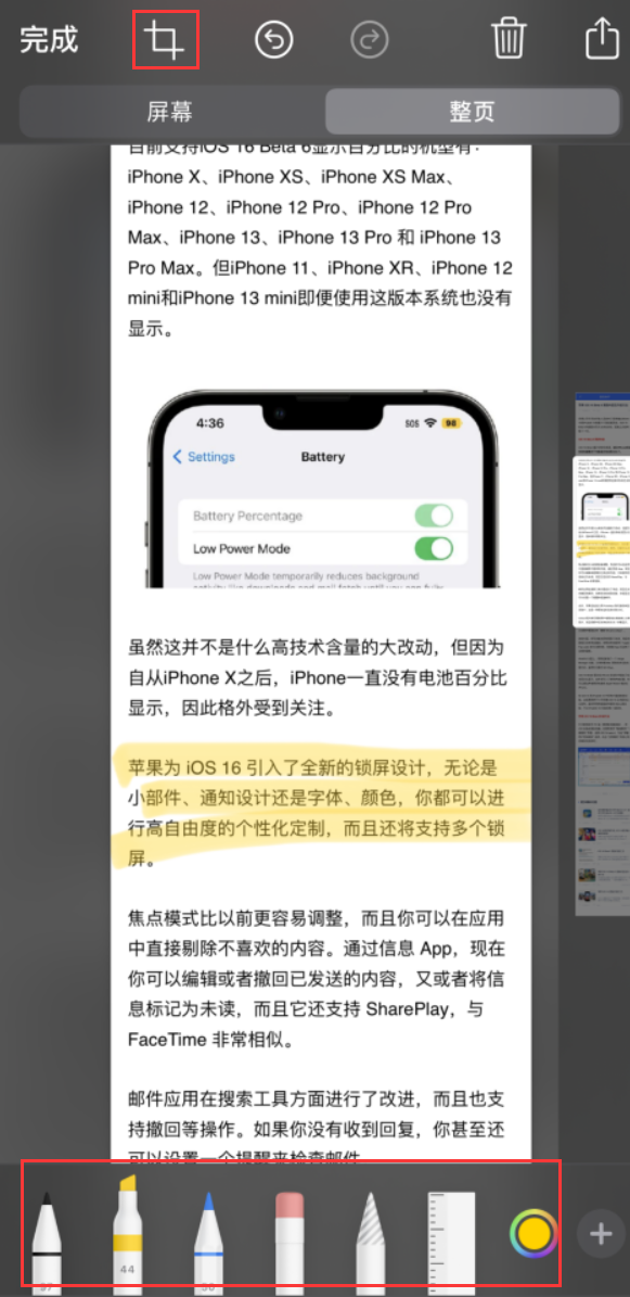 金东苹果手机维修分享小技巧：在 iPhone 上给截屏图片做标记 