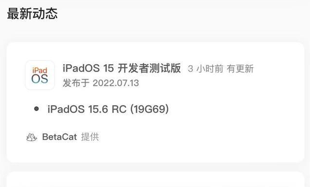 金东苹果手机维修分享苹果iOS 15.6 RC版更新建议 