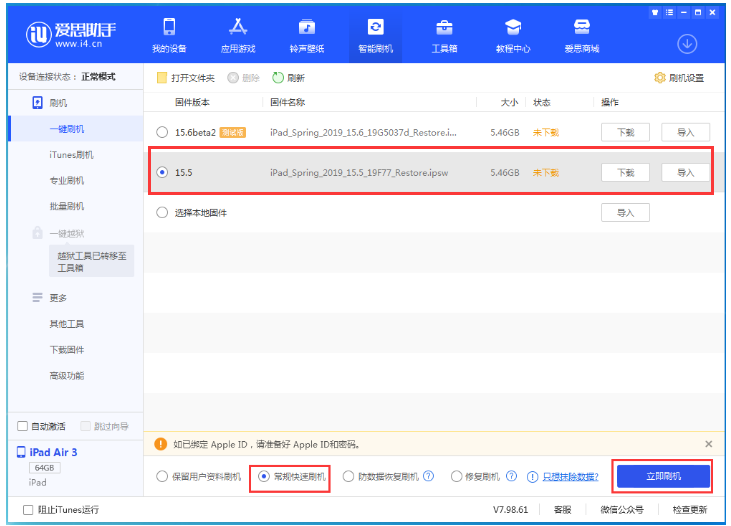 金东苹果手机维修分享iOS 16降级iOS 15.5方法教程 