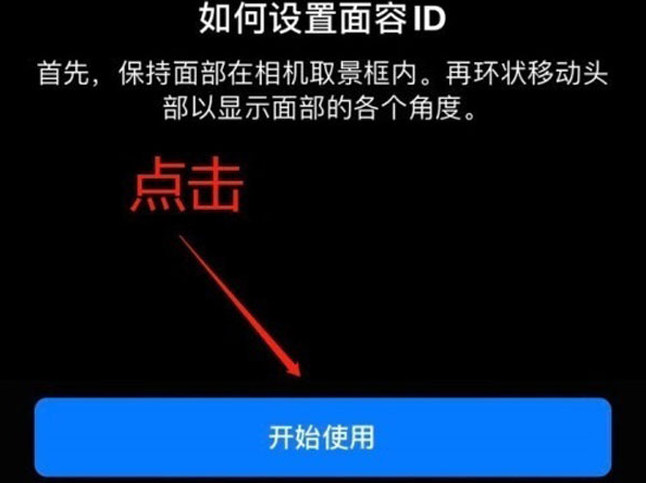 金东苹果13维修分享iPhone 13可以录入几个面容ID 