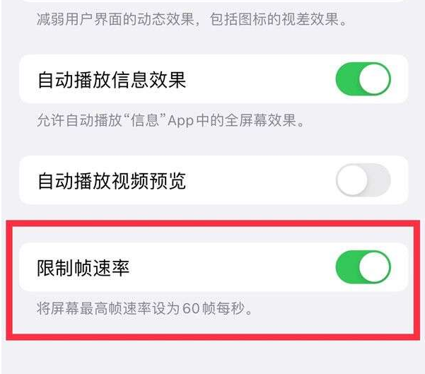 金东苹果13维修分享iPhone13 Pro高刷设置方法 