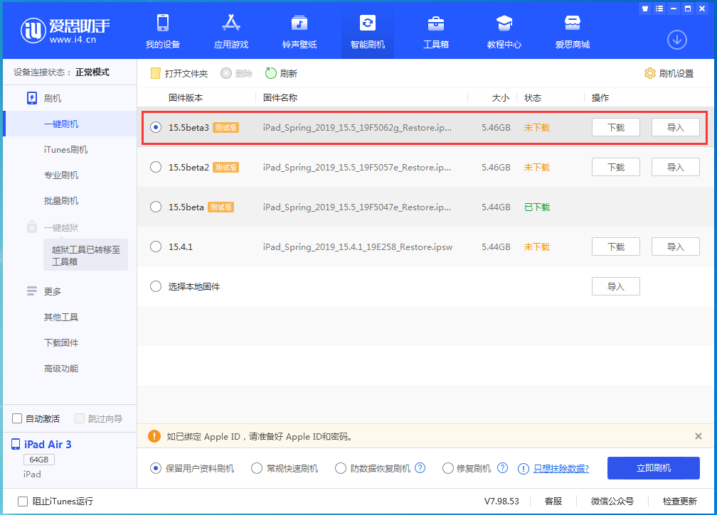 金东苹果手机维修分享iOS15.5 Beta 3更新内容及升级方法 