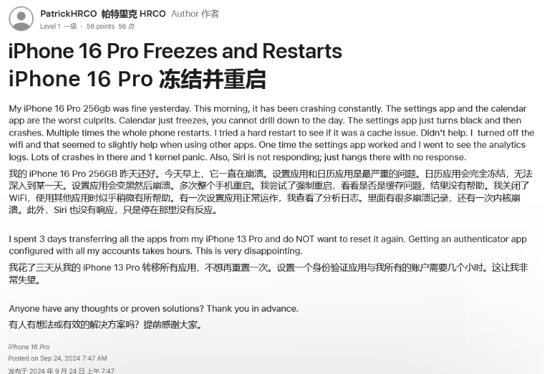 金东苹果16维修分享iPhone 16 Pro / Max 用户遇随机卡死 / 重启问题 