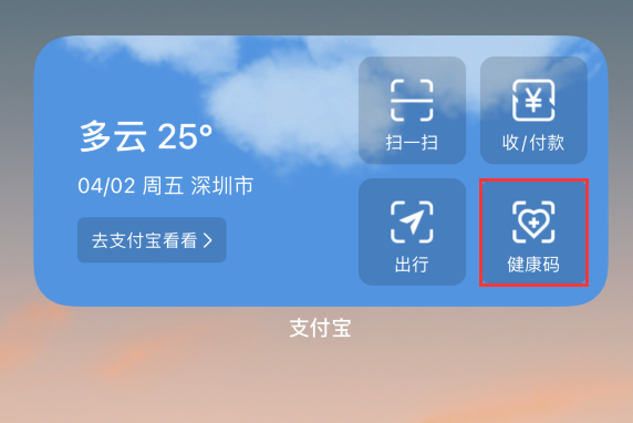 金东苹果手机维修分享如何在 iPhone 12 上快速调出健康码 