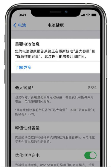 金东苹果手机维修分享升级iOS 14.5 Beta 6后如何进行电池校准 